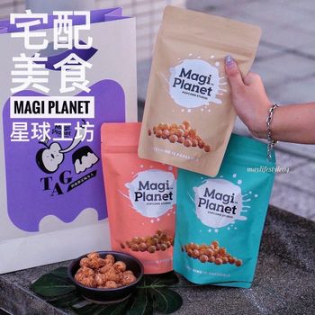 宅配美食｜Magi Planet星球工坊爆米花