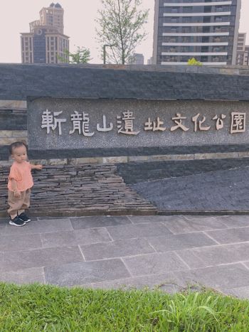 新北土城/公園好好玩