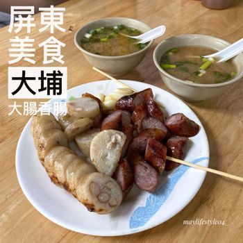 屏東市區｜大埔大腸香腸