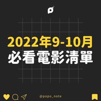 9-10月上映電影精選片單！巨石強森又一部最新力作！