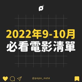 9-10月上映電影精選片單！巨石強森又一部最新力作！