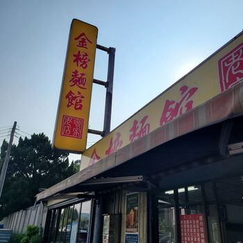 三義美食首選