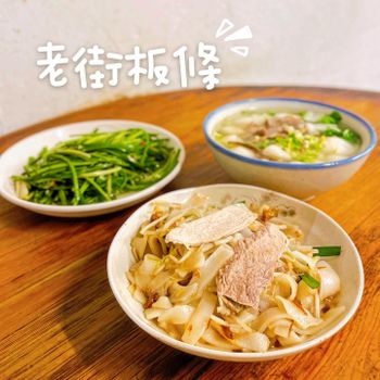 ▫️新竹▫️今日吃「老街板條」內灣老街排隊客家小吃