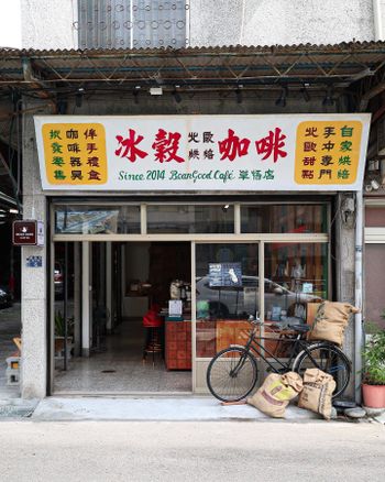 台中＿冰穀咖啡