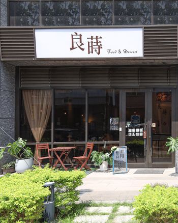 台中＿良蒔早午餐