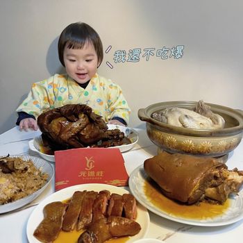 宅配年菜推薦 元進莊