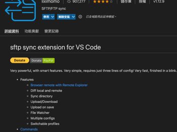 VSCode小撇步 (sftp篇)