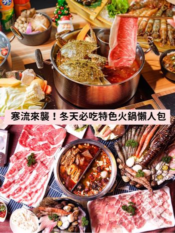 7家台北火鍋推薦懶人包！涮辛酸、溫體牛肉鍋、雅香石頭火鍋...寒流暖身必吃！