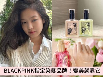 2023髮色推薦！BLACKPINK最愛顯白霧灰色，加碼：護色護髮、柔順抗毛躁，染後髮也可以美很久！