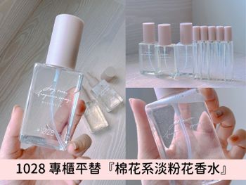 2023專櫃平替香水推薦！『棉花系淡粉花香水』鳶尾花、茉莉、雪松香，屬於少女的香氣首選！還有同款空間香氛噴霧～