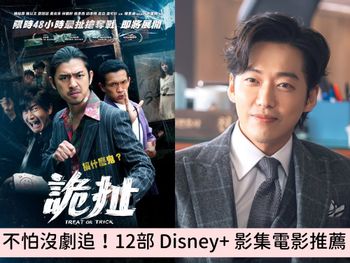 2023 Disney+ 必看影集電影Top12：南宮珉《千元律師》、《台北女子圖鑑》...不怕沒劇追！