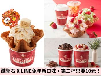 COLD STONE X LINE FRIENDS兔兔冰淇淋超可愛！「這天」來吃第二杯只要10元！