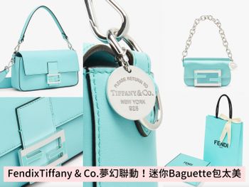 當Fendi遇上Tiffany & Co「迷你Baguette包、限定藍綠包裝」根本夢幻到尖叫！