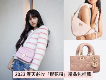 2023粉色精品包推薦「DIOR、BV、CELINE…」開運櫻花粉，Lisa、Jisoo都搶揹！