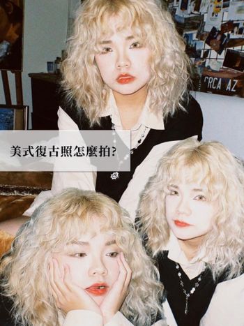 美式復古照走這邊🙋🏻‍♀️🙋🏻‍♀️