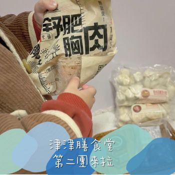 水餃開團 津津膳食堂