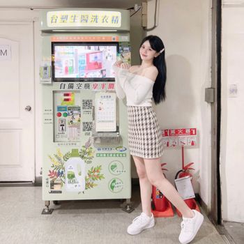 減塑做環保！台塑生醫洗衣精智慧補充站～空瓶也能裝洗衣精～