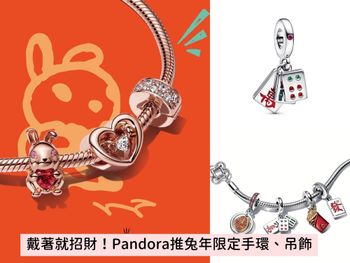 戴著就能招財！Pandora兔年限定手環、麻將吊飾、平安結自帶開運效果！