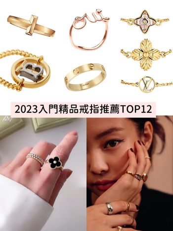  2023入門精品戒指推薦：Cartier、VCA、Fendi...12款最低不到萬元就能收！