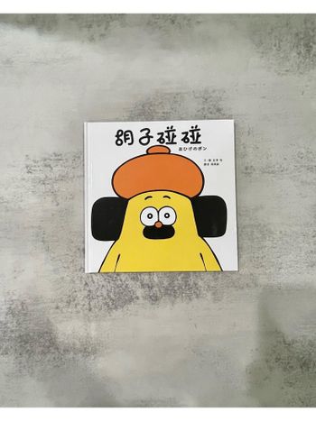 ⍋ˊ˗ 胡子碰碰 ·熱心助人，快樂的一天คค