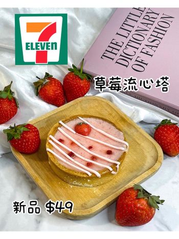 開箱711冬季甜點：草莓流心塔 好甜😅