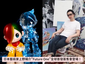 潮玩藏家請尖叫！日本藝術家上野陽介"Future One”全球首發簽售會將登場！