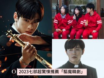 2023七部超驚悚推薦「驅魔韓劇」！車銀優Island、驅魔麵館、客The Guest...這幾部必看！