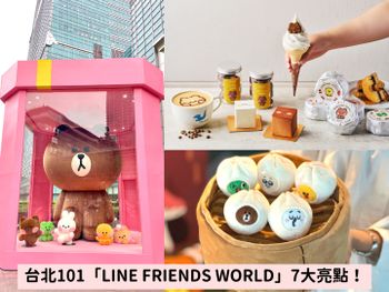 巨型熊大在這！台北101「LINE FRIENDS WORLD」kafeD聯名下午茶、韓式拍貼機...7大亮點一次看！