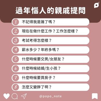 過年最害怕的長輩問題前八名！年終領多少、交男女朋友了嗎...你聽過幾句~！