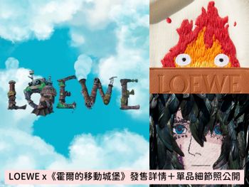 LOEWE x 霍爾的移動城堡搶先曝光！卡西法、荒野女巫驚喜現身經典Hammock、Puzzle包！