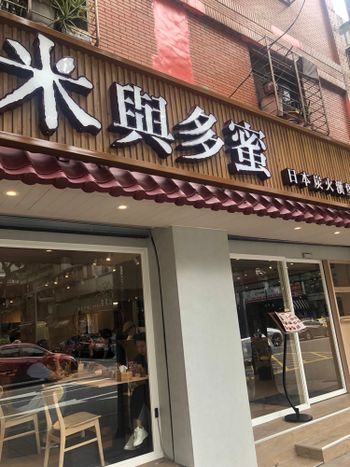 新開的餐廳