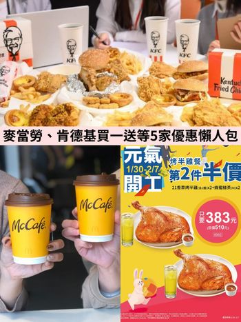 麥當勞、肯德基、邁泉豬排「買一送一」5家餐廳優惠懶人包！陪你上班爆吃不憂鬱！