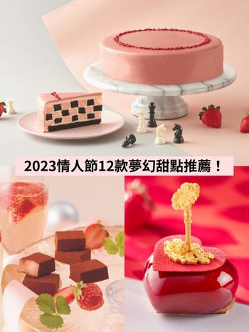 2023情人節限定甜點！​LADY M、Mister Donut、八月堂、寒舍艾美...通通想吃！