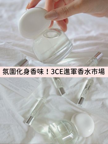 3CE進軍香水市場！全新3款高級感『木質調』香水，噴上立刻回頭率暴增，同步推出同款護手霜，要你從頭到腳香噴噴