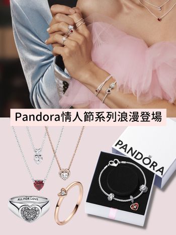  Pandora最新情人節系列絕對不會讓另一半失望！鏤空心形項鍊、Love掛鎖吊飾竟偷藏告白密語！
