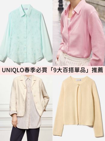 2023春季UNIQLO必買單品TOP 9！針織外套、襯衫、托特包...輕鬆打造法式穿搭！