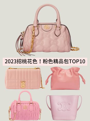 這個粉可以！2023粉色精品包TOP10！Gucci、LOEWE…夢幻到心臟爆擊！