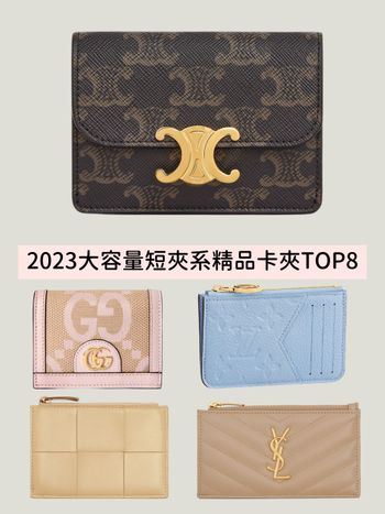 2023短夾系精品卡夾入門推薦！LV、CELINE…一萬多收，大容量當皮夾用也OK！