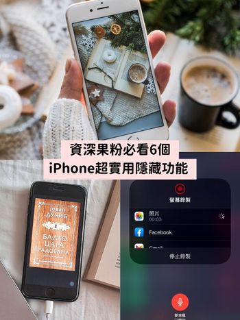 6個iPhone超實用隱藏功能！隱藏頁面、音樂辨識、文件掃描...資深果粉必看！