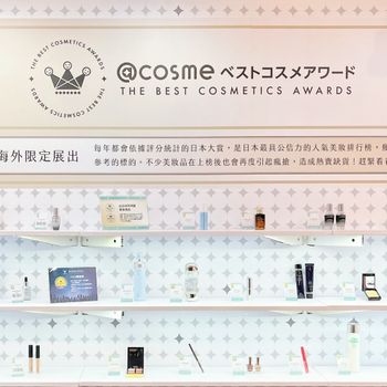 @cosme美妝遊樂園