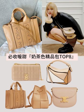 仙女姐姐都揹這款！暖甜『奶茶色精品包TOP8』推薦！CELINE、LOEWE...耐看又顯白！