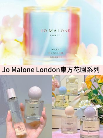 2023最夢幻限量香水！Jo Malone London東方花園系列，柔粉奶萌色調圓瓶：星玉蘭、桂花、水梨，香甜木質調！