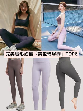 健身人激推～6家運動褲、瑜珈褲品牌推薦！Nike、lululemon…提臀收腰又顯瘦！