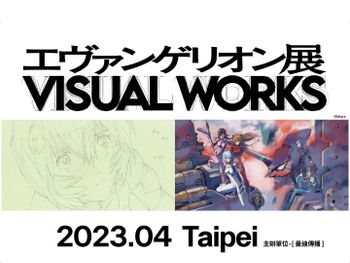 EVA迷準備衝！「新世紀福音戰士展 VISUAL WORKS」展覽來台，300件作品、限定周邊買起來！