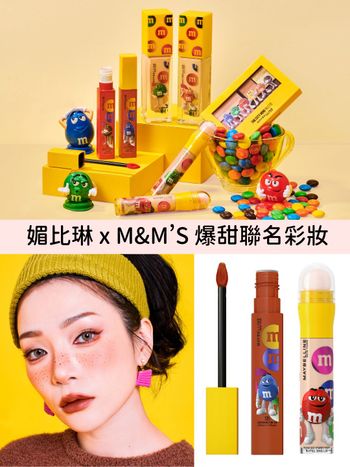 媚比琳攜手M&M’S推出爆甜聯名彩妝！必收FIT ME粉底液、黑眼圈擦擦筆、霧面唇釉...，加碼約會必勝妝容教學！