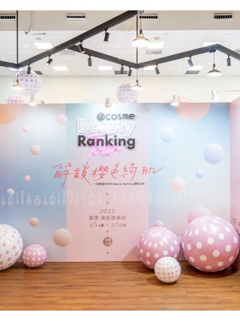 ♡解鎖櫻色綺肌2023春季美妝遊樂園♡COSME台灣