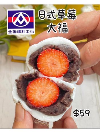 全聯草莓季🍓：軟Q的草莓麻糬😍