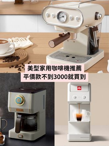 2023美型家用咖啡機推薦！illy、Nespresso、SMEG、Osnor…平價款千元就買到！