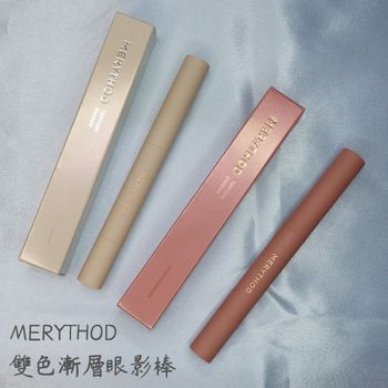 MERYTHOD 雙色漸層眼影棒