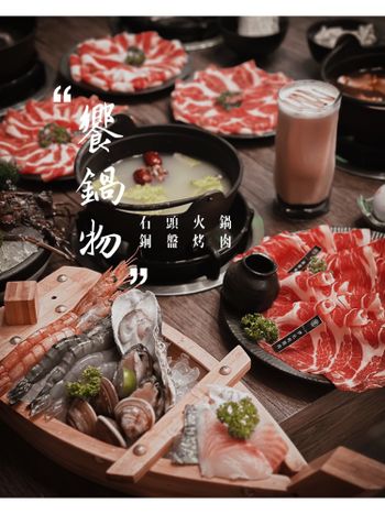 《饗鍋物料理》🦞打卡送龍蝦活動💕